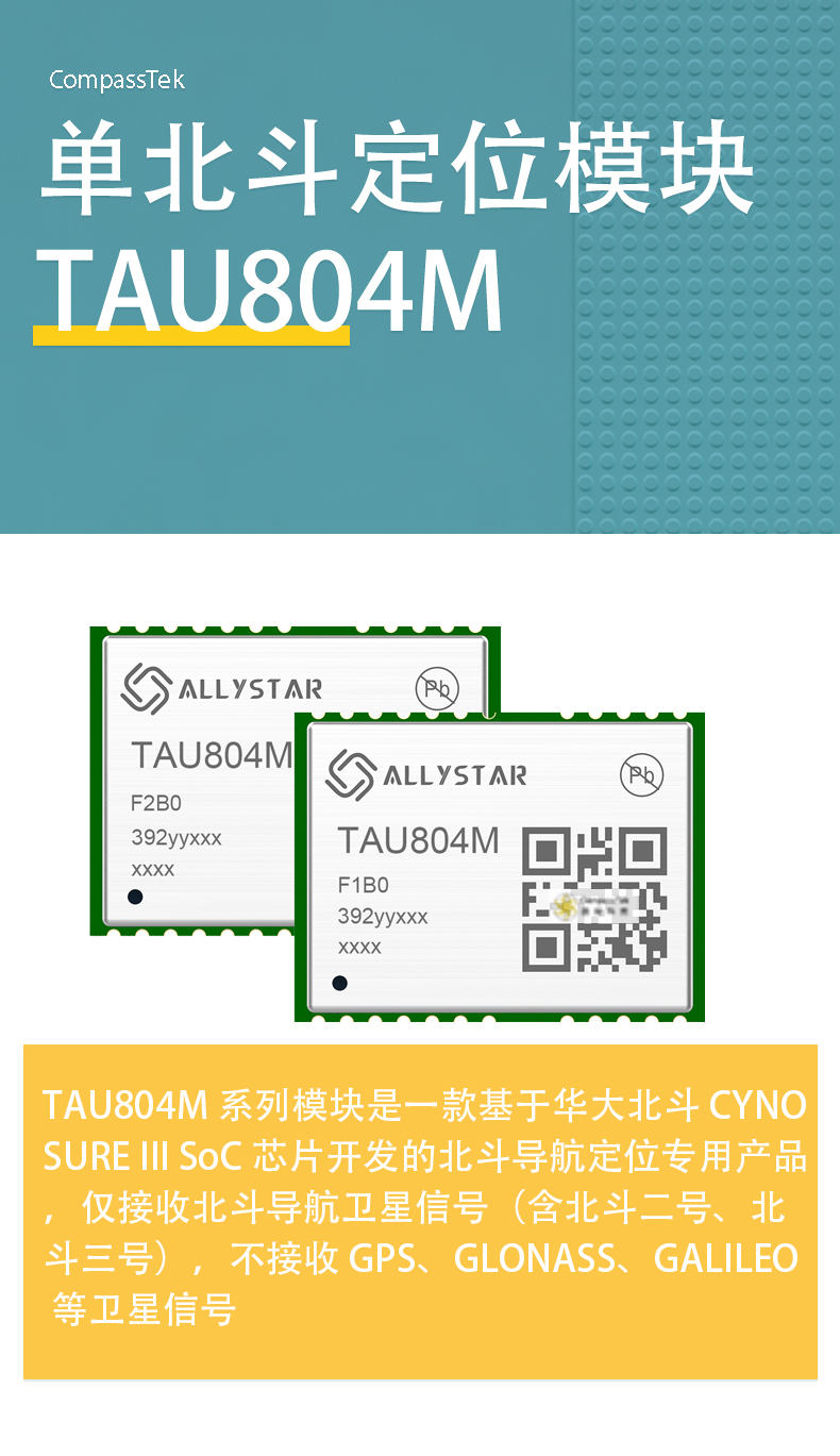 TAU804M模组 - 深圳市圆规科技有限公司